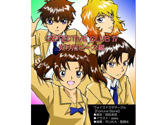 Detective ClubIV