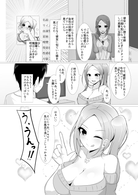 デリヘル呼んだ