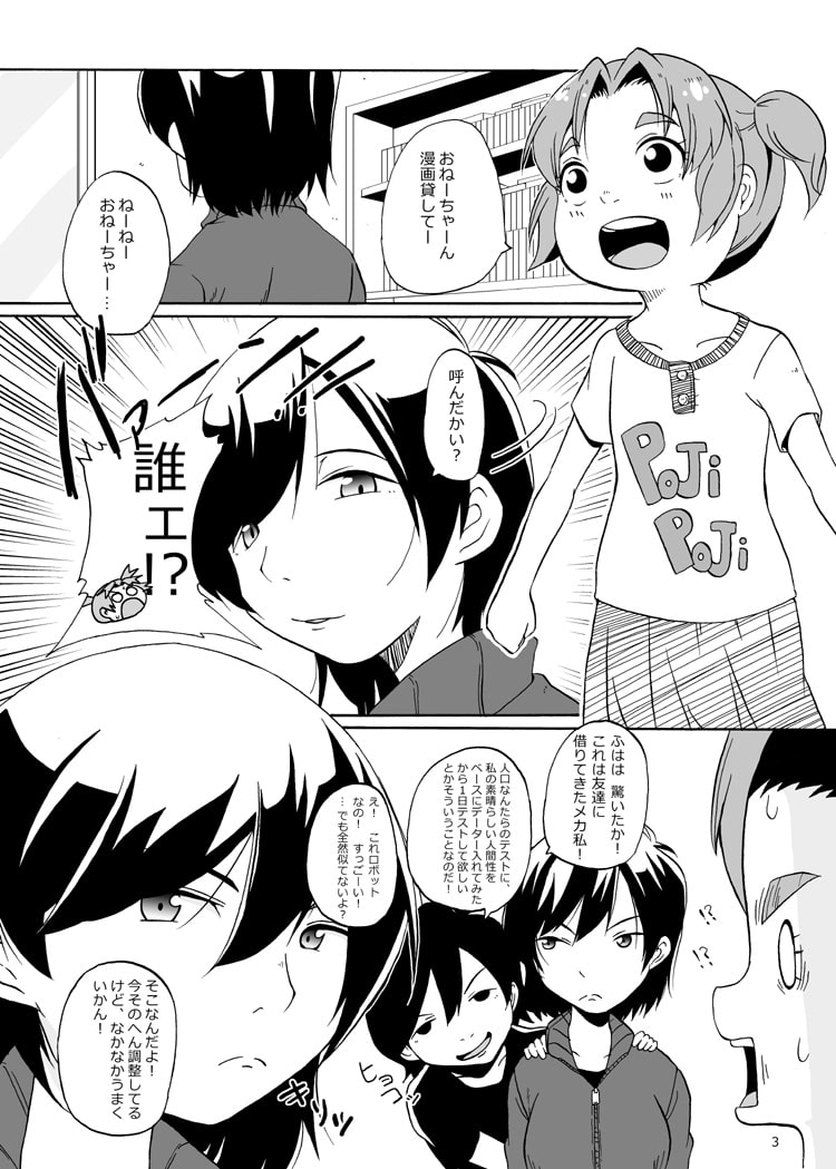 ミゾレ対メカミゾレ