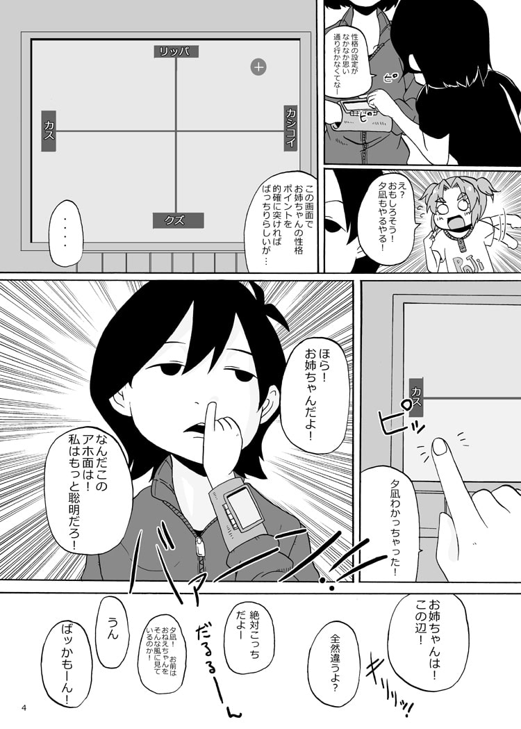 ミゾレ対メカミゾレ