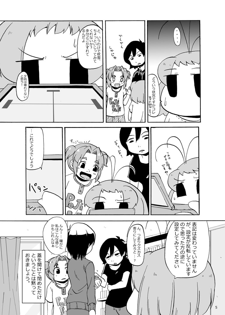 ミゾレ対メカミゾレ