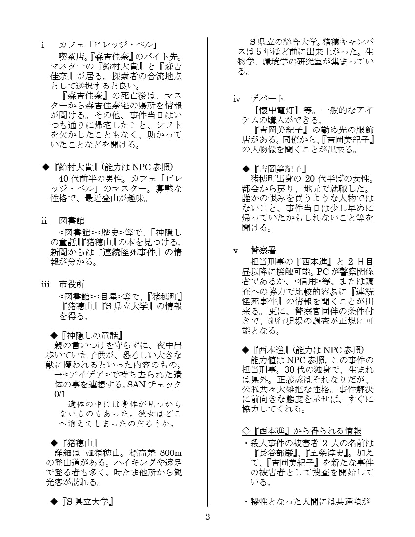 クトゥルフ神話TRPGシナリオ集 有象無象レセプション