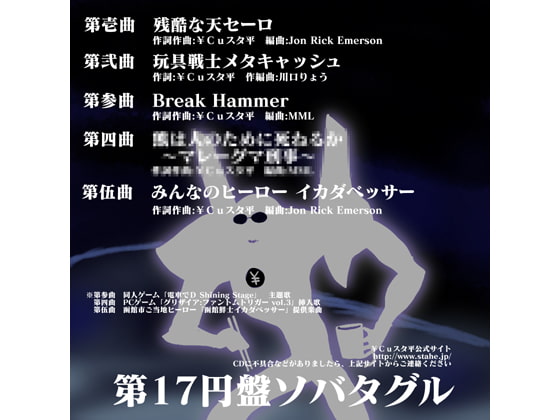 残酷な天セーロ