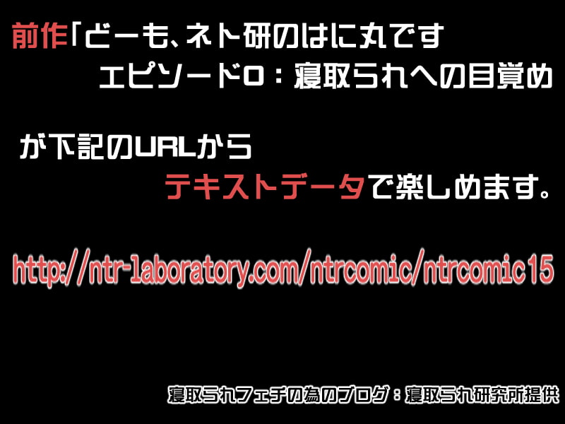 どーもネト研のはに丸です。エピソード1