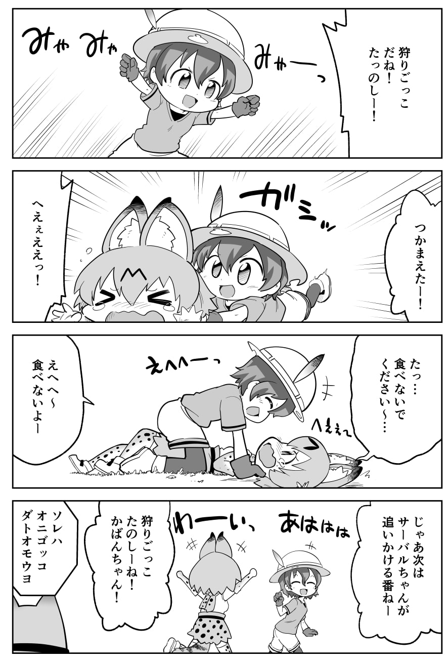けも○フレンズよんこままとめぼん