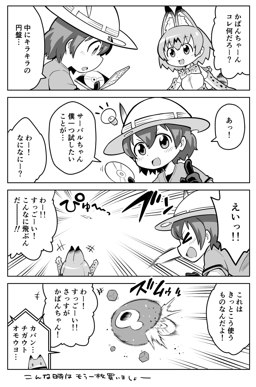 けも○フレンズよんこままとめぼん