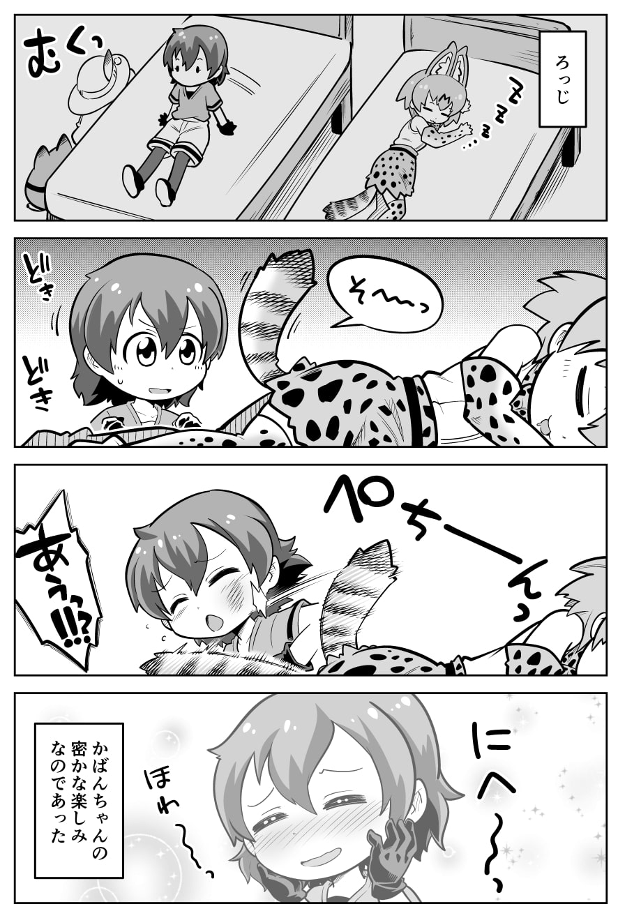 けも○フレンズよんこままとめぼん