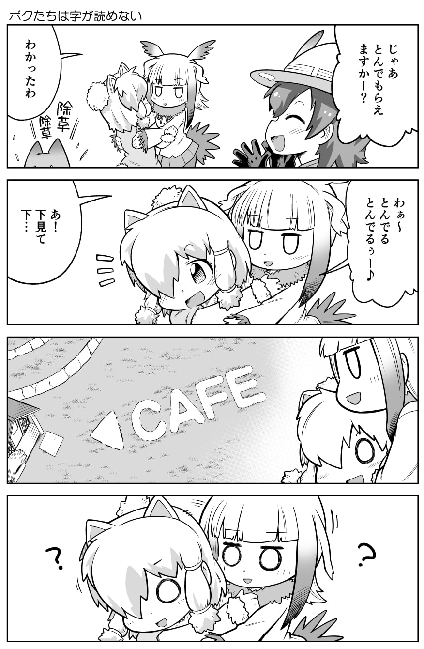 けも○フレンズよんこままとめぼん