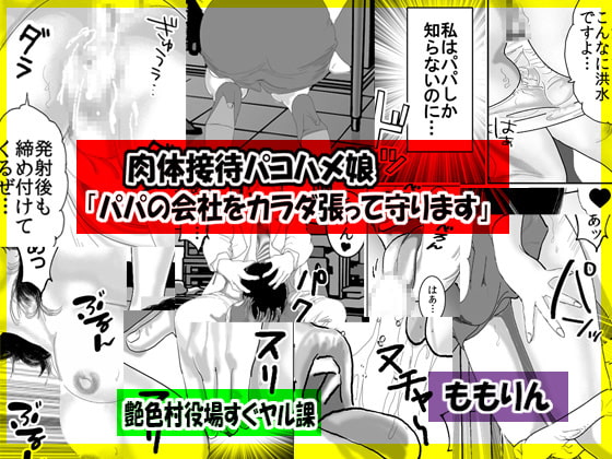 「ももりんお買い得パック27」お漏らしママ&パパの会社をカラダを張って守ります