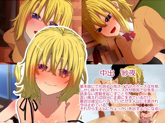 クラスメイトの中出紗夜