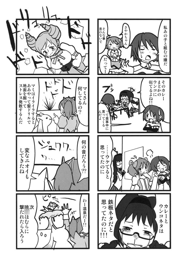 魔法少女まぞか☆マギカ