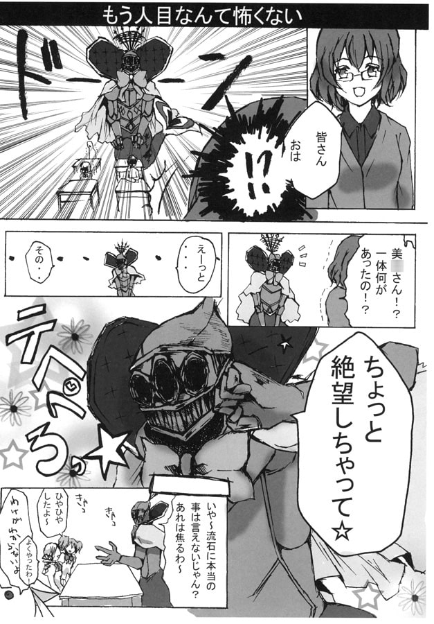 魔法少女まぞか☆マギカ