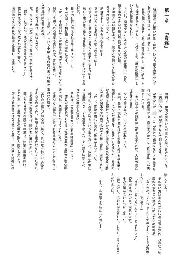 魔法少女まぞか☆マギカ