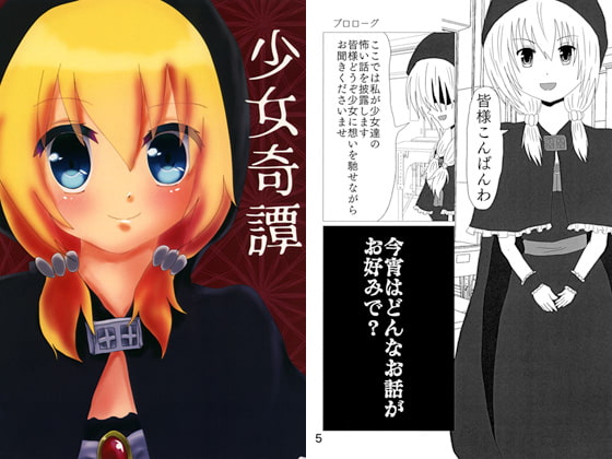 少女奇譚