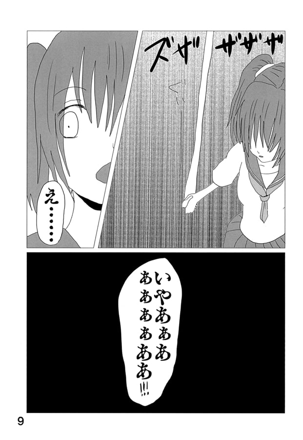 少女奇譚