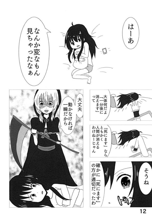 少女奇譚