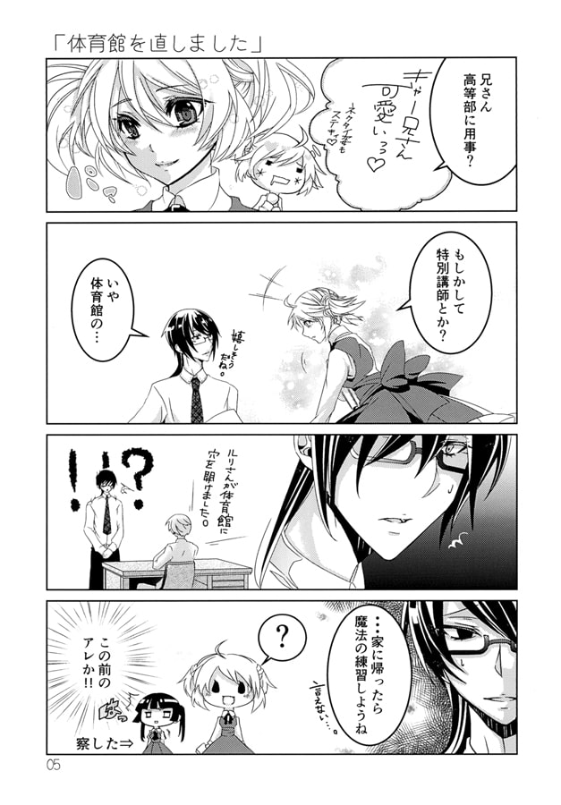 ブラコン妹と兄の魔法生活