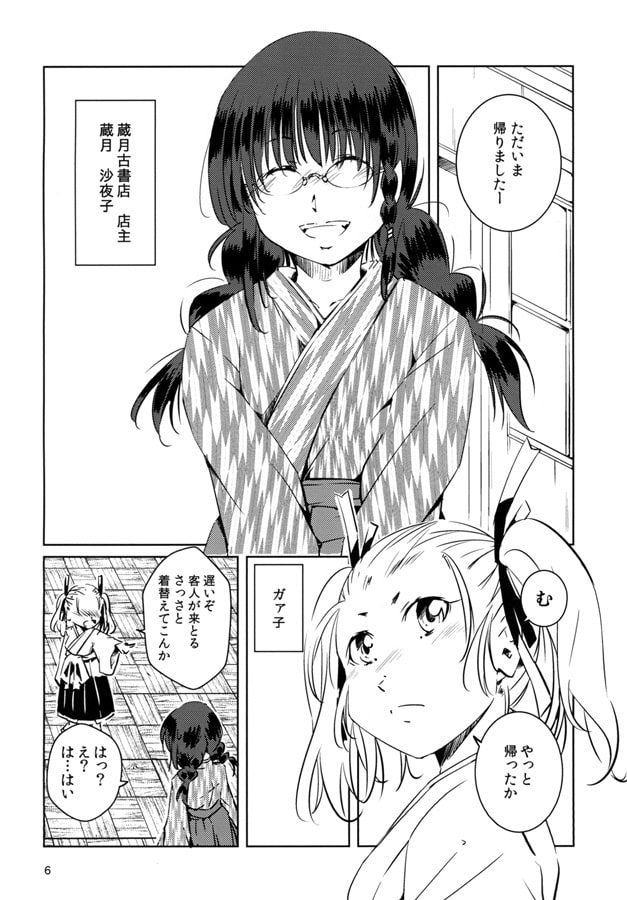 ぶっくさーばんと! ～溝出編～