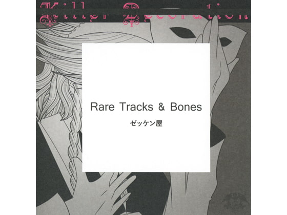 ゼッケンNo.3 Rare Tracks & Bones