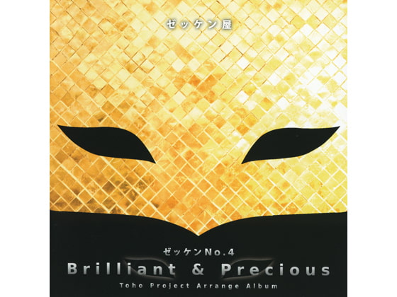 ゼッケンNo.4 Brilliant & Precious