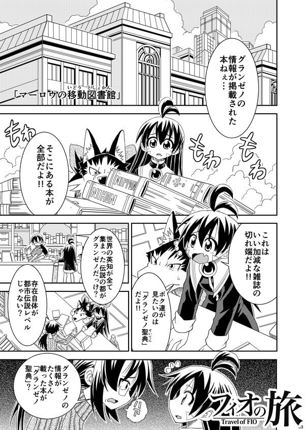 フィオの旅8 三日月ワルツ