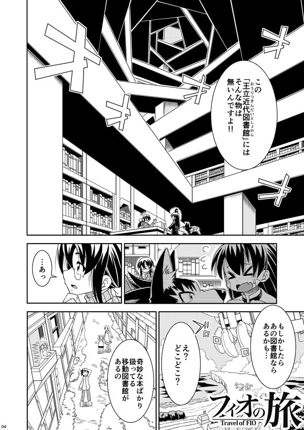 フィオの旅8 三日月ワルツ