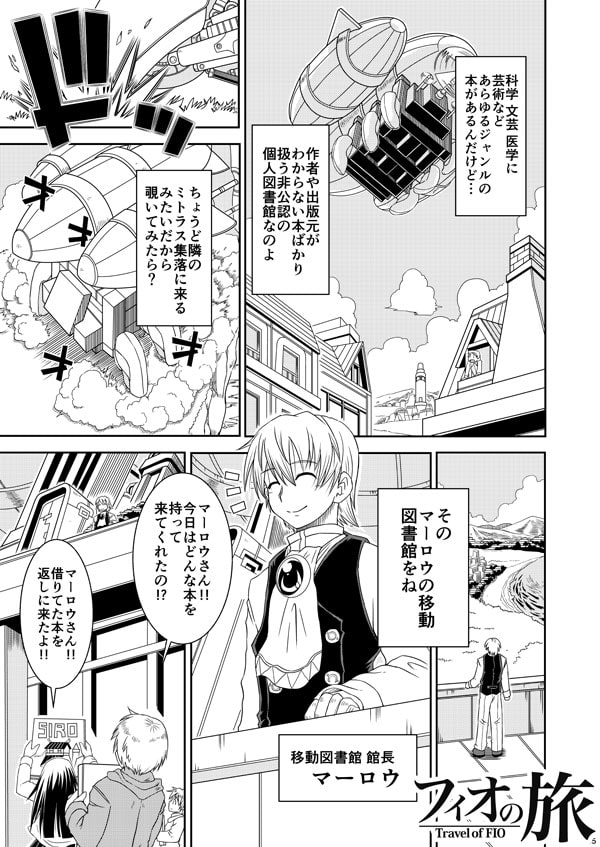 フィオの旅8 三日月ワルツ