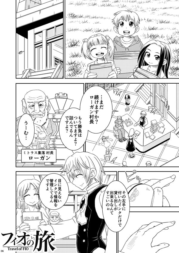 フィオの旅8 三日月ワルツ