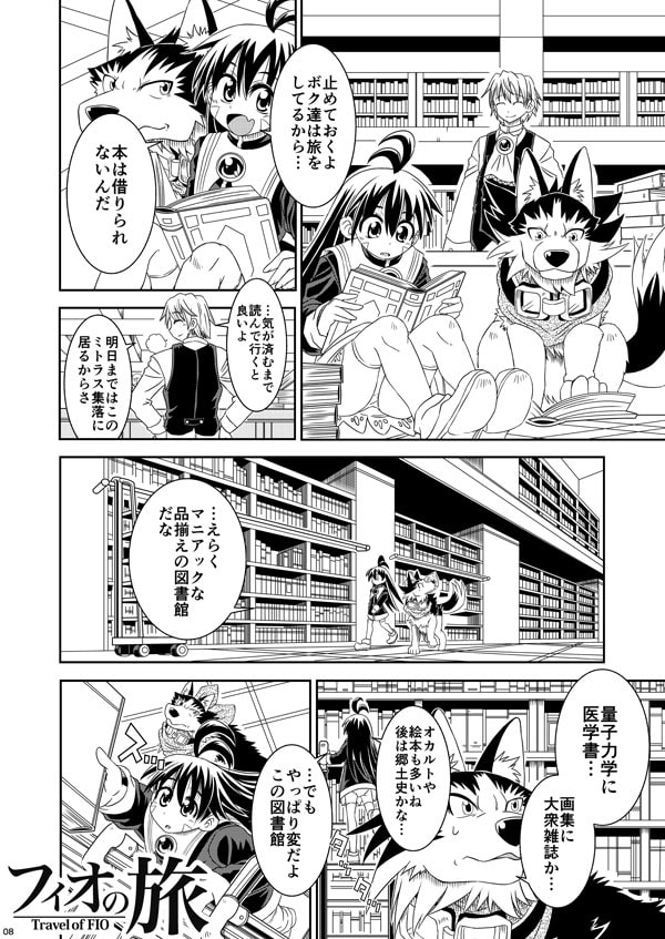 フィオの旅8 三日月ワルツ