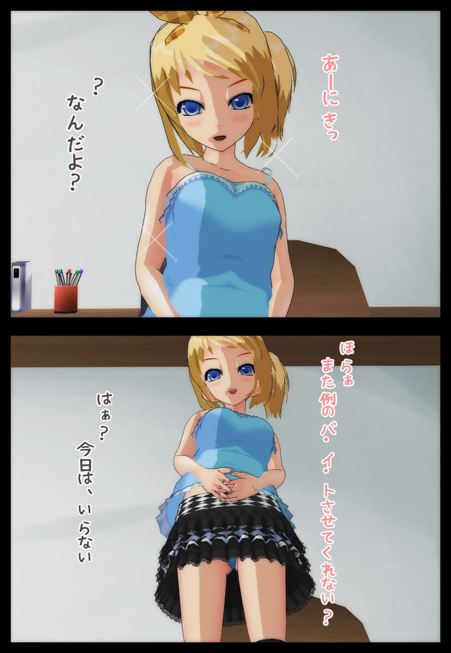 孕ませ妊娠少女～妹と子作り