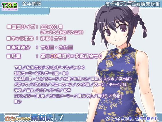 著作権フリー立ちキャラクター素材集vol.7全年齢版