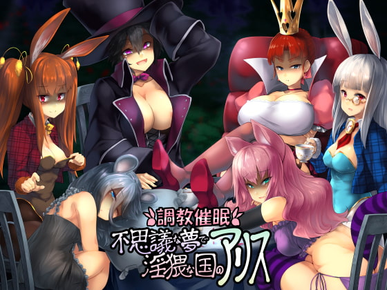 調教催眠～不思議な夢で淫猥な国のアリス～Ver.白兎