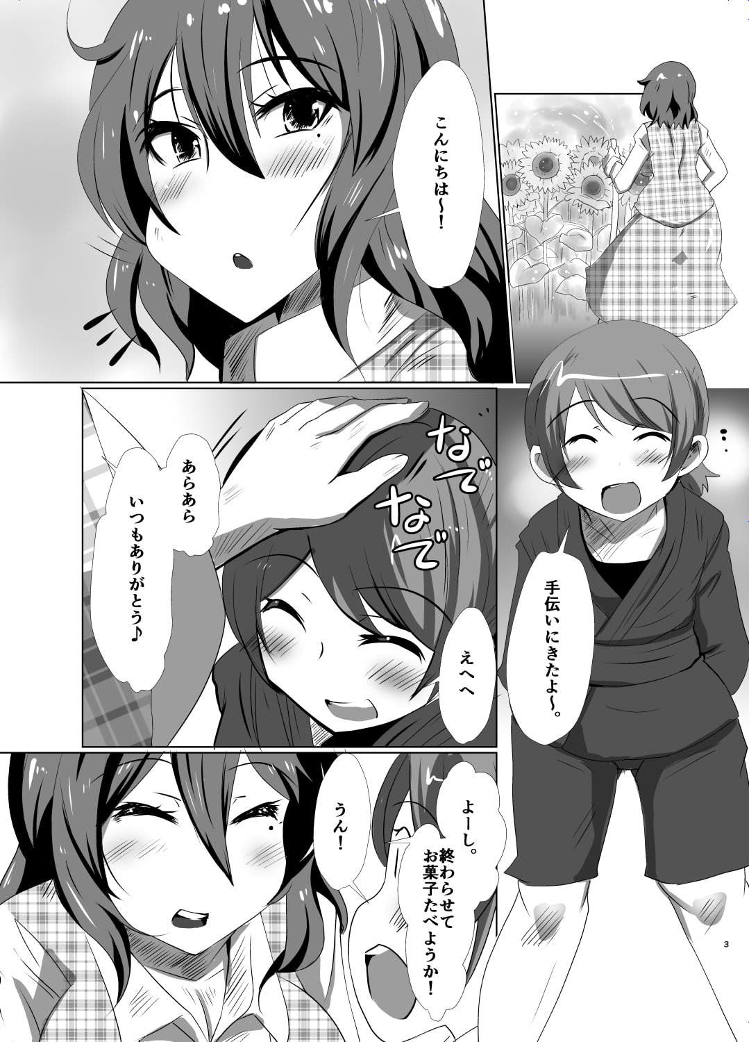 幻想卿のおばさんち ふらわーおばさん