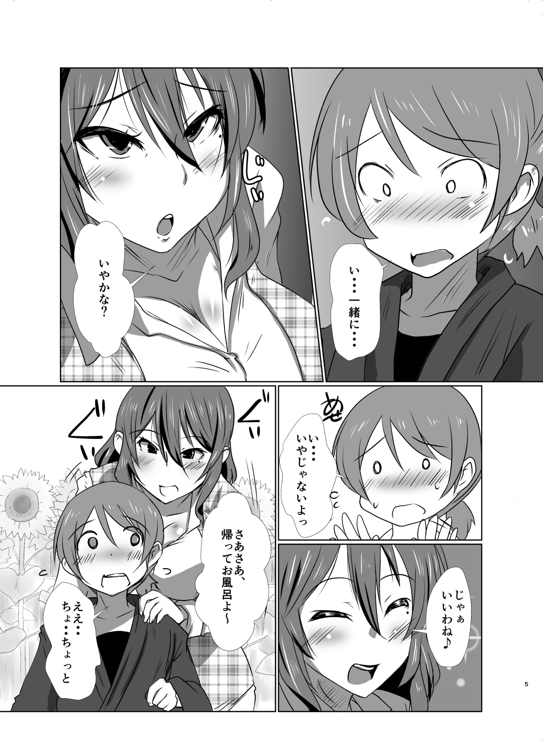 幻想卿のおばさんち ふらわーおばさん