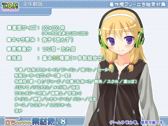 著作権フリー立ちキャラクター素材集vol.8全年齢版