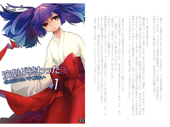 演劇が終わった後 -私を忘れないでください- #1