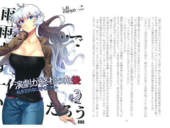 演劇が終わった後 -私を忘れないでください- #2