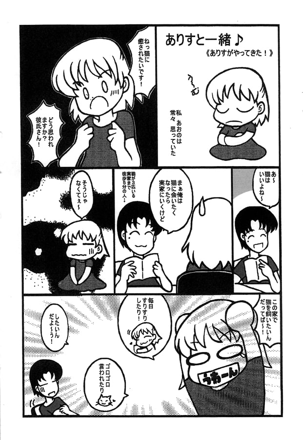 ありすと一緒♪