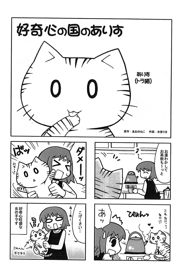 ありすと一緒♪