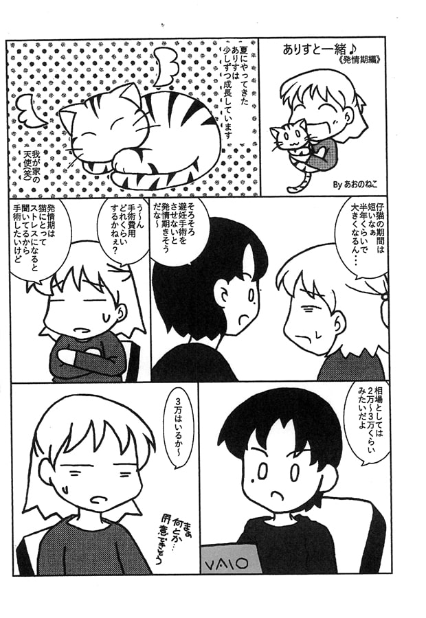 ありすと一緒♪2