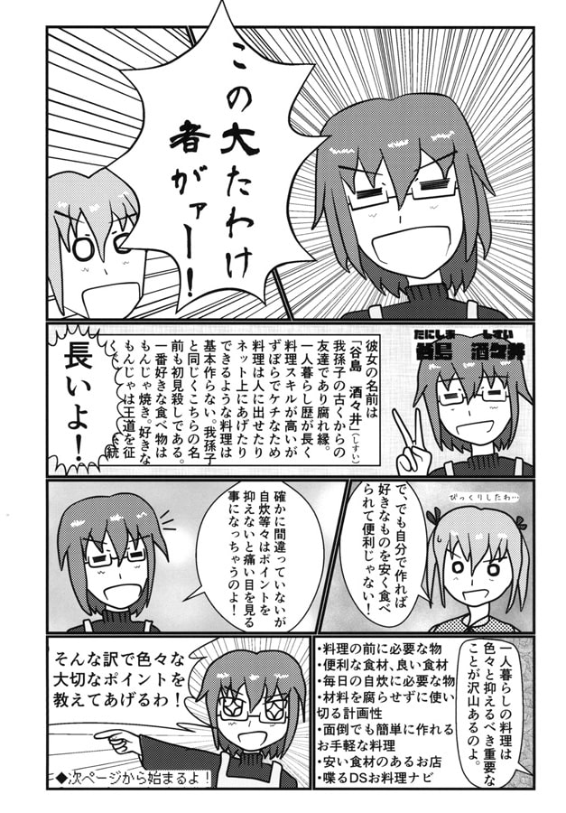 燃えよ!炎の料理暮らし～はじまりの料理編～