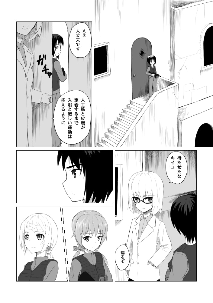 Guardian of twilight-黄昏時の護衛官-