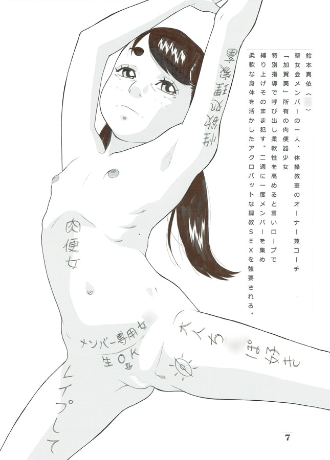 落書きされる少女達 肉便器ファイル2