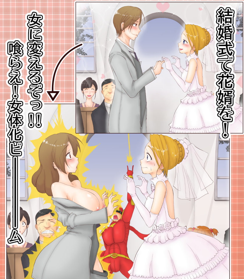 女体化ネトリマン ～愛する人が見ている前で女体に変えられ寝取られる4人の男達