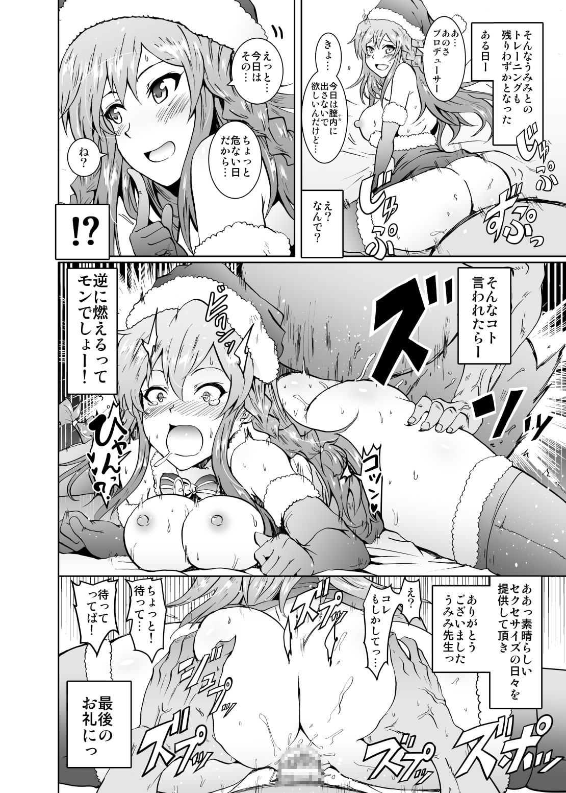 うみトレ!海美といっしょに軟体セクセサイズ!