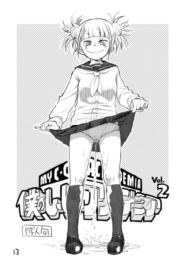 僕のしーしーアカデミア