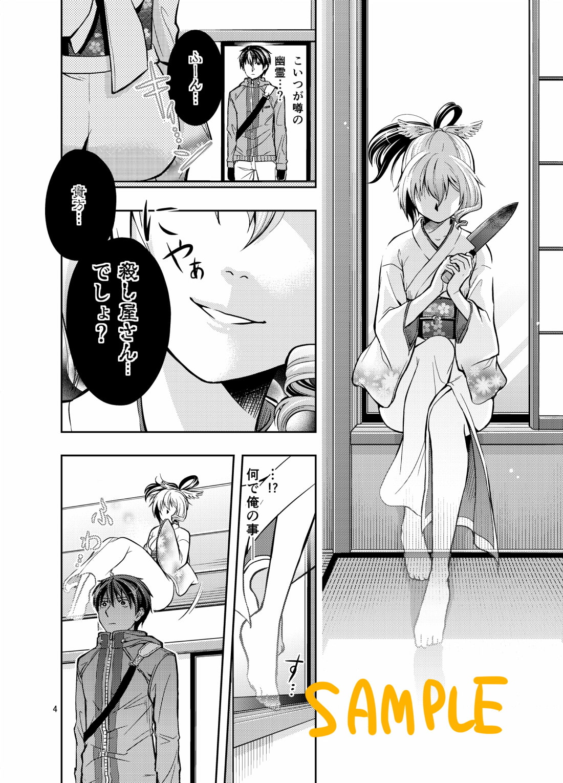 殺し屋さんと幽霊さん