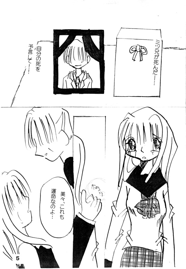 思い出のカケラ#6