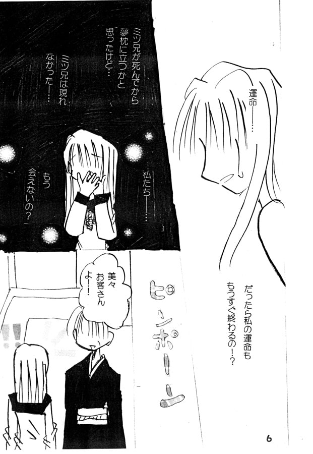 思い出のカケラ#6