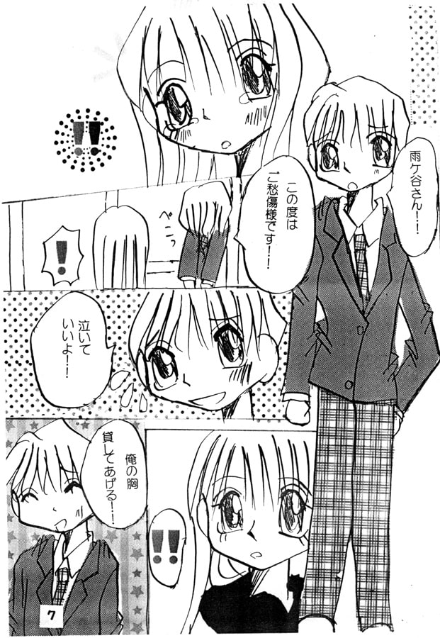 思い出のカケラ#6